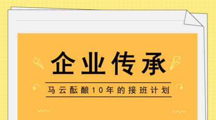 馬云接班計(jì)劃，給儀器儀表企業(yè)破解傳承窘境的啟示