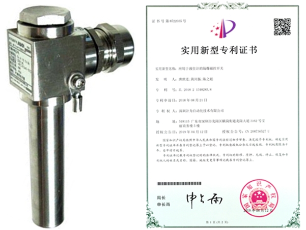 計為隔爆磁控開關取得專利授權