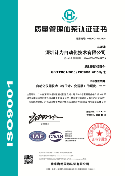 ISO9001質量管理體系認證證書--中文